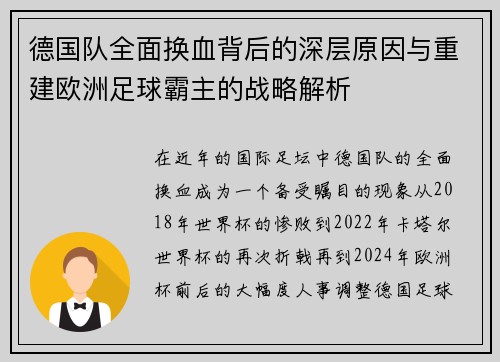 德国队全面换血背后的深层原因与重建欧洲足球霸主的战略解析 德国队全面换血背后的深层原因与重建欧洲足球霸主的战略解析