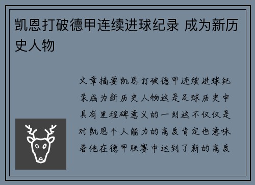 凯恩打破德甲连续进球纪录 成为新历史人物