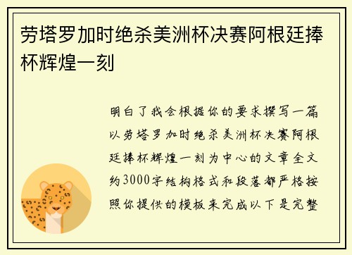 劳塔罗加时绝杀美洲杯决赛阿根廷捧杯辉煌一刻 劳塔罗加时绝杀美洲杯决赛阿根廷捧杯辉煌一刻
