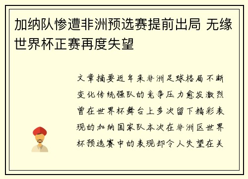 加纳队惨遭非洲预选赛提前出局 无缘世界杯正赛再度失望 加纳队惨遭非洲预选赛提前出局 无缘世界杯正赛再度失望