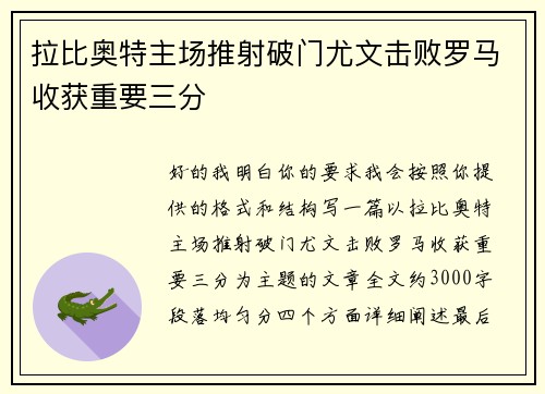 拉比奥特主场推射破门尤文击败罗马收获重要三分