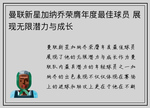 曼联新星加纳乔荣膺年度最佳球员 展现无限潜力与成长
