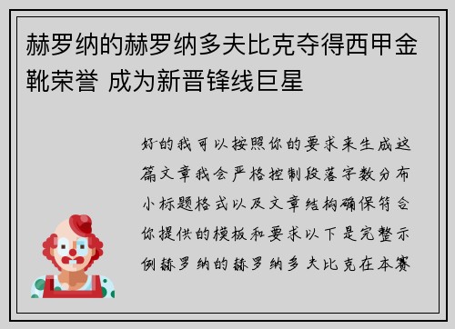 赫罗纳的赫罗纳多夫比克夺得西甲金靴荣誉 成为新晋锋线巨星